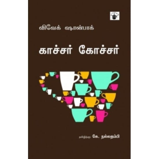 Ghachar Ghochar (Vivek Shanpak)
