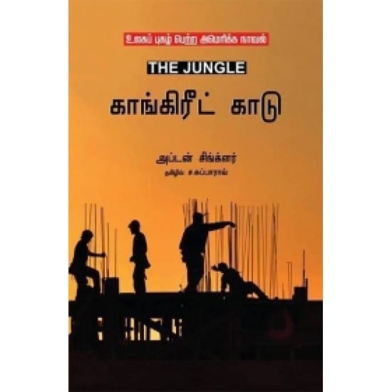 Concrete Kaadu (Aptan Singhaler)