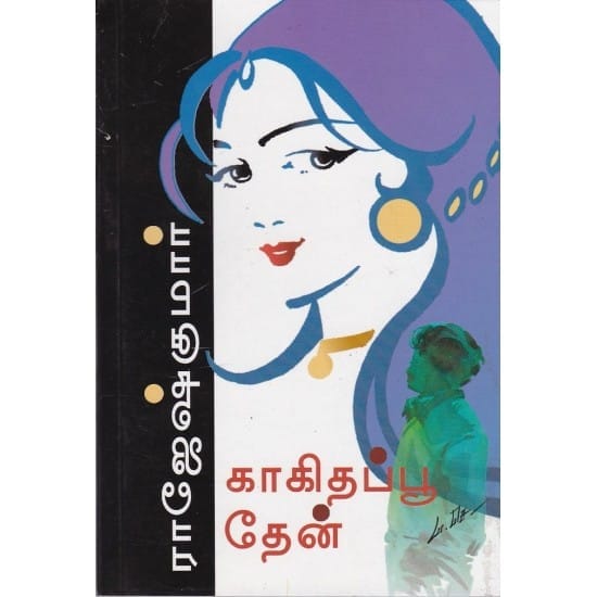 Kaagitha Poo Then (Rajeshkumar)