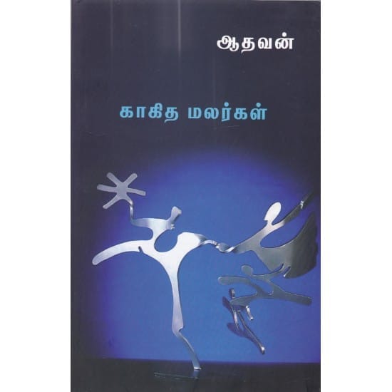 Kaakitha Malargal (Aadhavn)