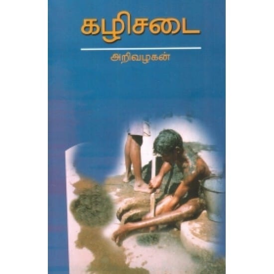 Kazhisadai (Arivuazhagan)