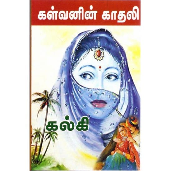 Kalvanin Kaadhli (Kalki)