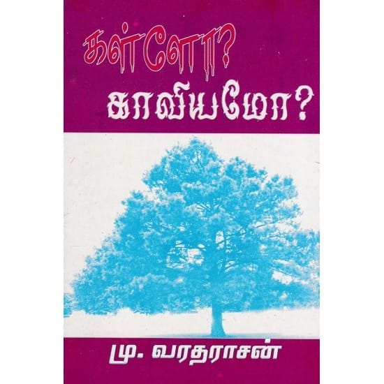 Kallo Kaaviyamo (Mu. Varatharasan)