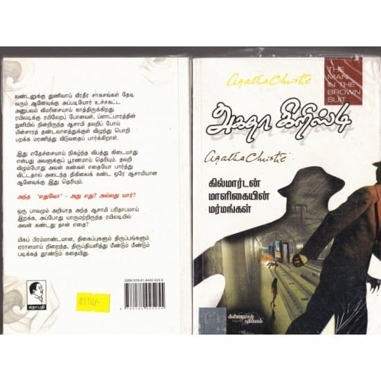 Gillmartin Maaligaigalin Ragasiyangal (Akitha Cristy)