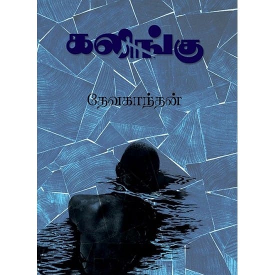 Kalingu (Devankandhan)