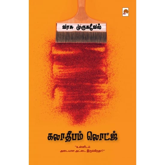 Kaladeepam Lodge (Vasu Murugavel)