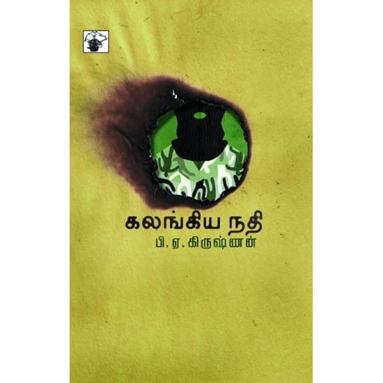 Kalangiya Nadhi (B.A. Krishnan)