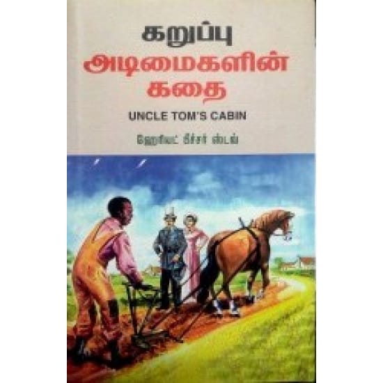 Karuppu Adimaigalin Kathai (Harier Peecher Stive)