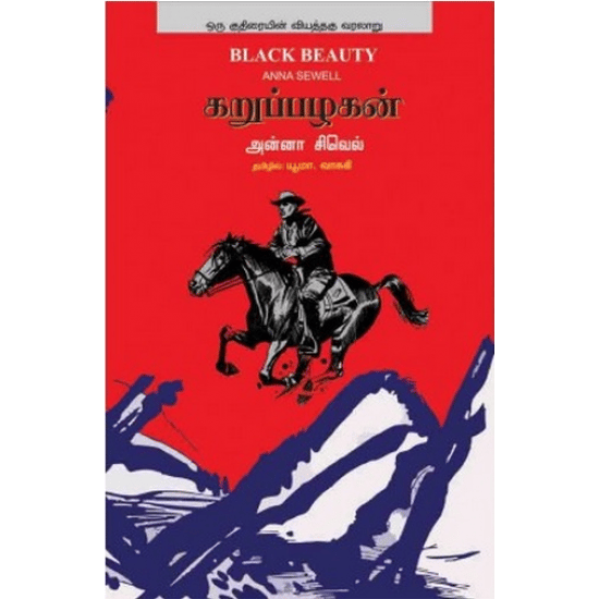 Karupazhagan (Anna Sival)