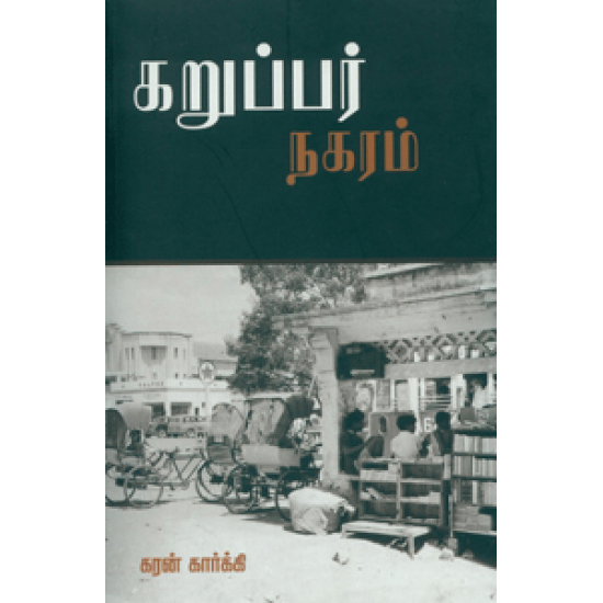 Karupar Nagaram (Karan Kaarki)