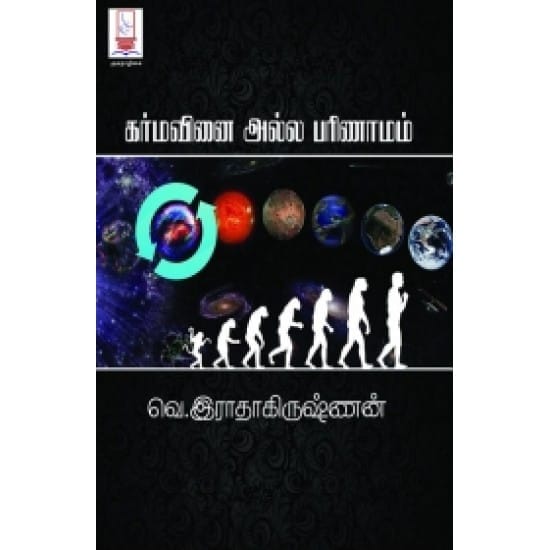 Karmavinai Alla Parinaamam (V. Radha Krishnan)
