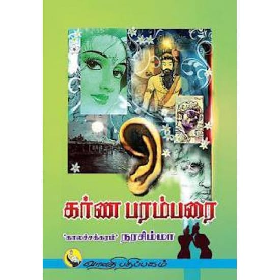 Karna Parambarai (Kaala Chakkaram Narasimha)