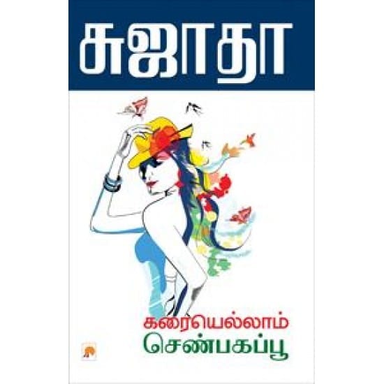 Karaiellam Chenbagapoo (Sujatha)
