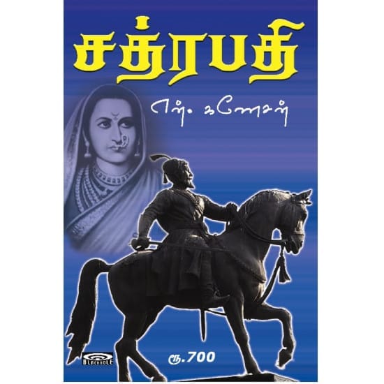 Chatrapathy (N. Ganesan)