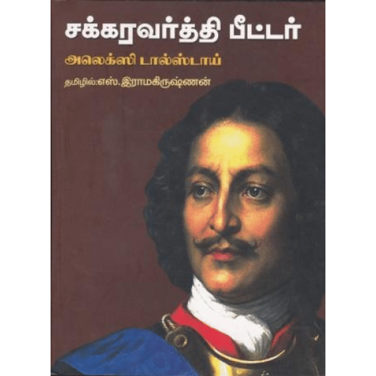 Chakkaravarthi Peter (Alexi Thasthoi)