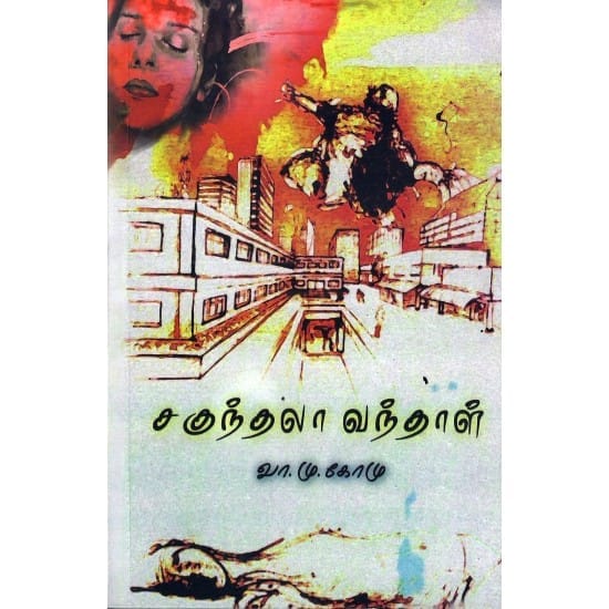 Sakunthala (Va. Mu. Komu)