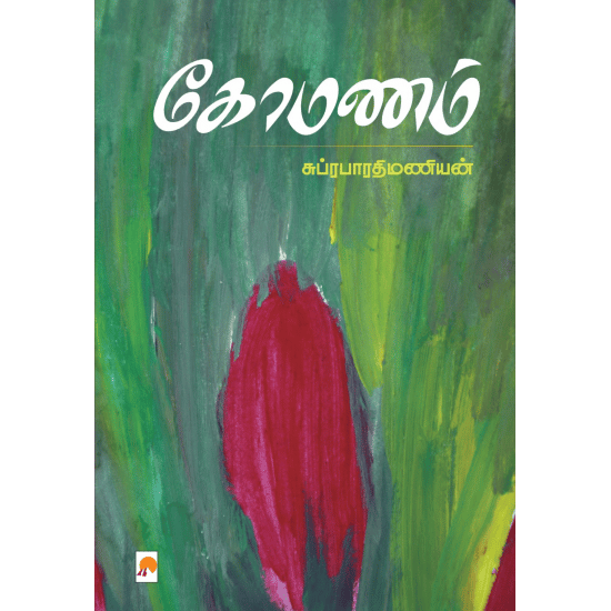 Komanam (Subrabaharathimanian)