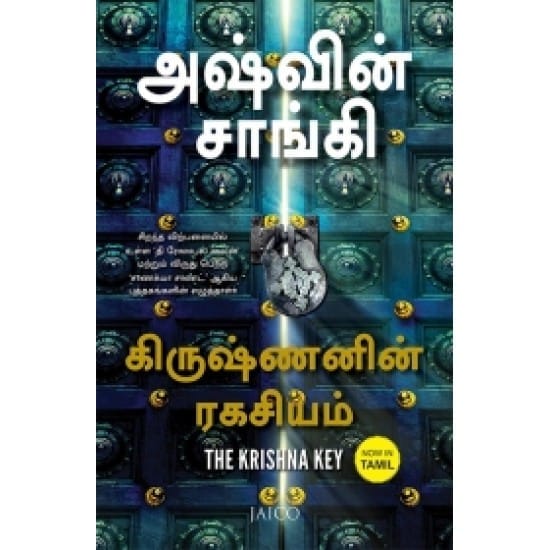 Krishnanin Ragasiyam (Ashwin Sangi)