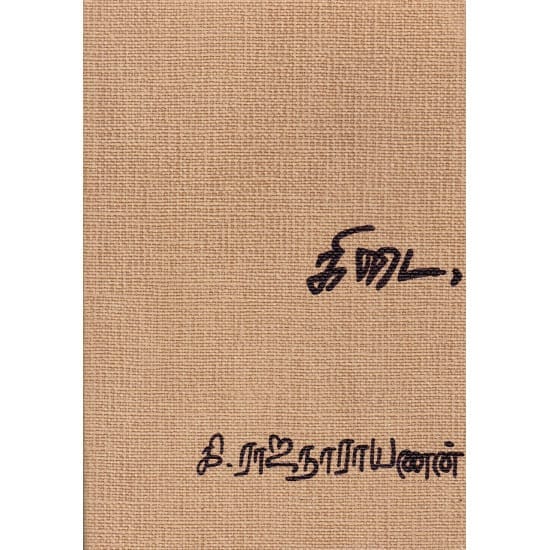 Kidai (Ki. Rajanarayanan)