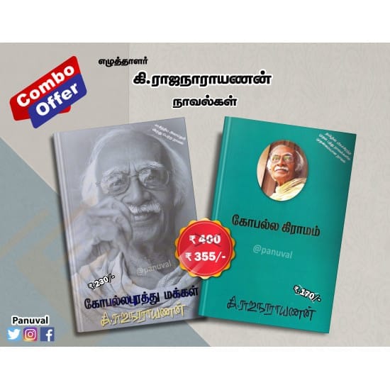 Kira Novels (Ki. Rajanarayanan)