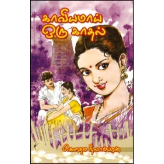 Kaaviyamai Oru Kadhal (Gowthama Neelambaran)