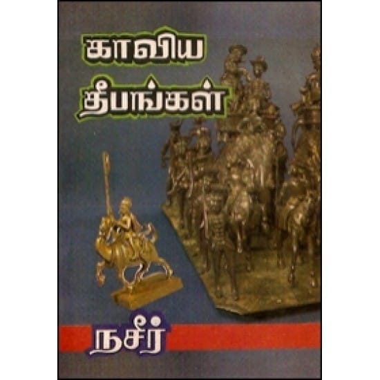 Kaaviya Deebangal (Nasir)