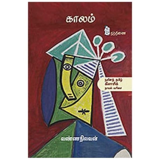 Kaalam (Vanna Nilavan)