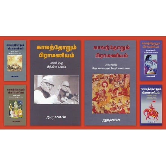 Kaalanthorum Phiraamaniyam (Arunan)