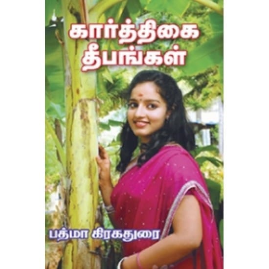 Karthigai Theebangal (Padma Kiragadurai)