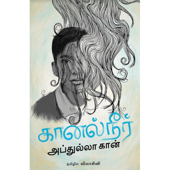 Kaanal Neer (Abdulla Khan)