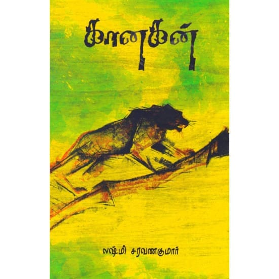 Kaanagan (Lakshmi Saravanakumar)