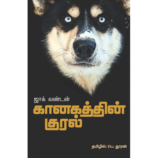 Kaanagathin Kural (Jack London)