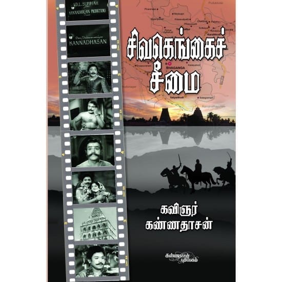 Sivagangai Seemai (Kannadasan)