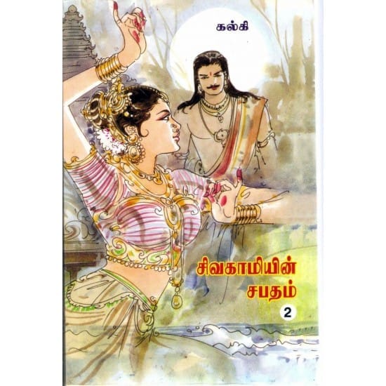 Sivakaamiyin Sabatham (Kalki)