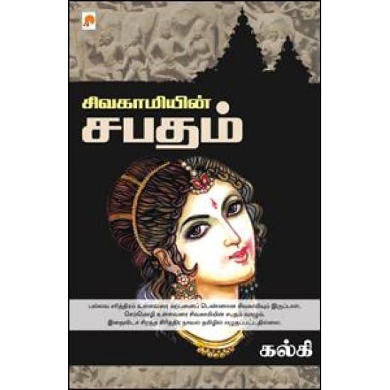 Sivakaamiyin Sabatham (Kalki)