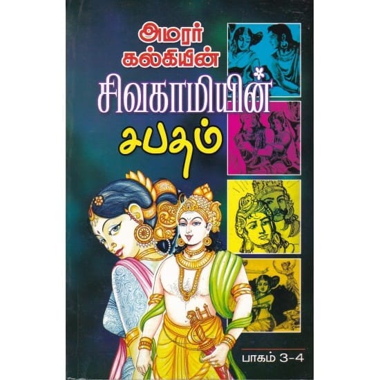 Sivakaamiyin Sabatham (Kalki)