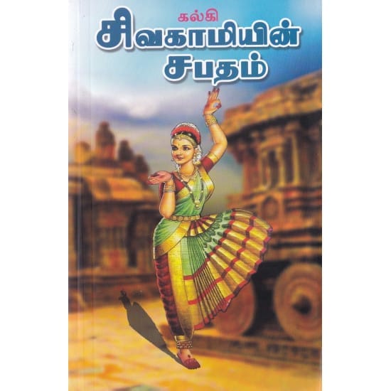 Sivagamiyin Sabatham (Kalki)