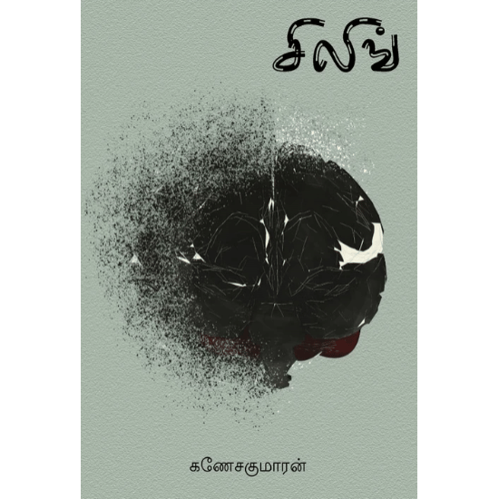 Siling (Ganesan Kumaran)