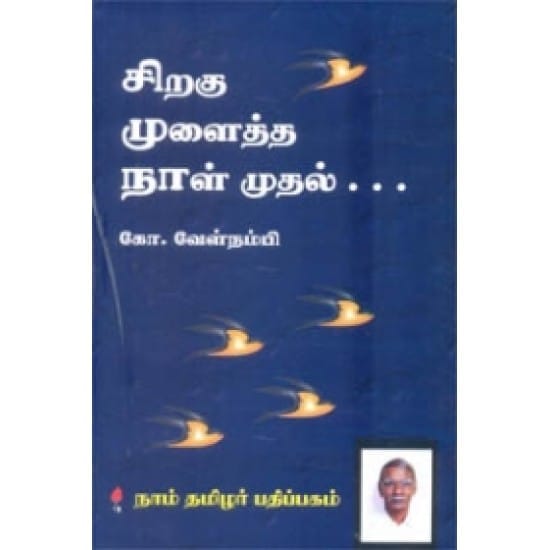 Siragu Mulaitha Naal Mudhal (Ko. Velnambi)