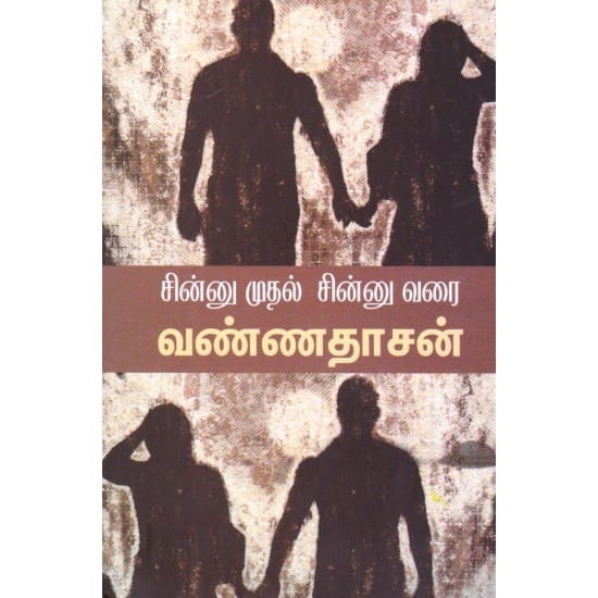 Chinu Muthal Chinu Varai (Vannadasan)