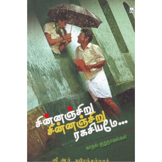 Chinnajsiru Chinnajsiru Ragasiyamae (G.R. Surendarnath)