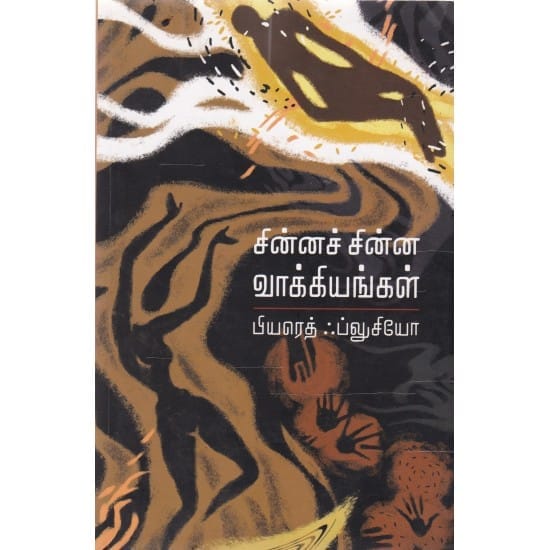 Chinna Chinna Vakiyangal