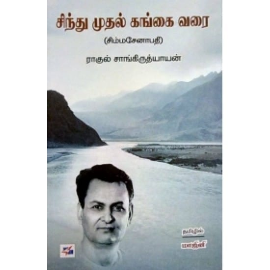 Sindhu Muthal Gangai Varai (Raghul Saagiruthiyaayan)