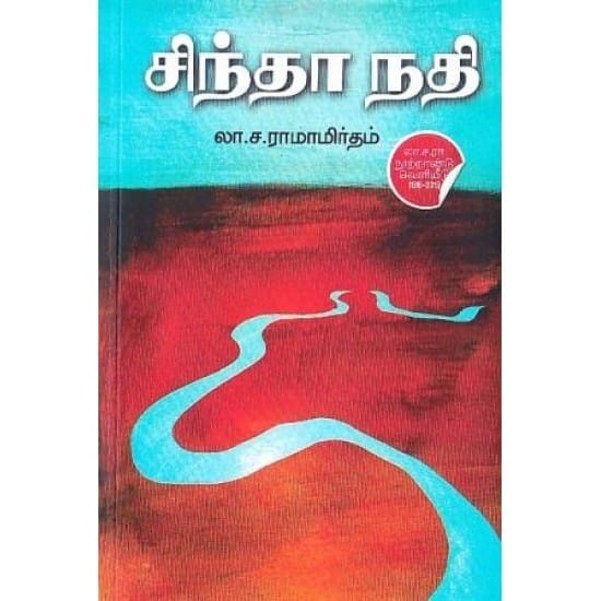Sindhaa Nadhi (La.Sa.Ra)