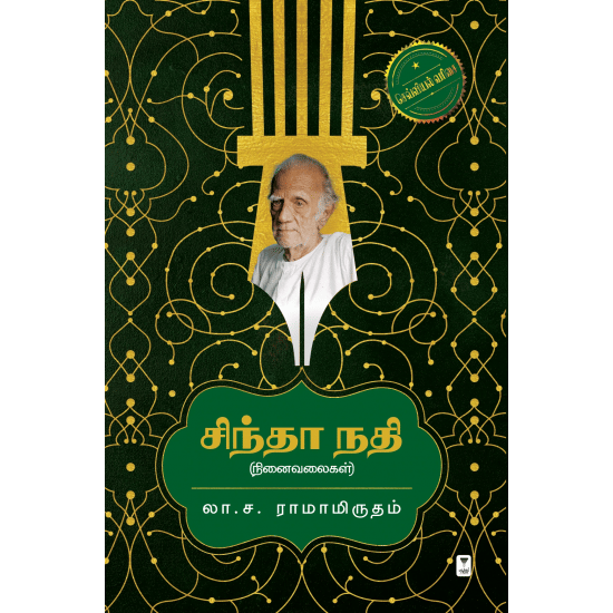 Sindhaa Nadhi (La.Sara)