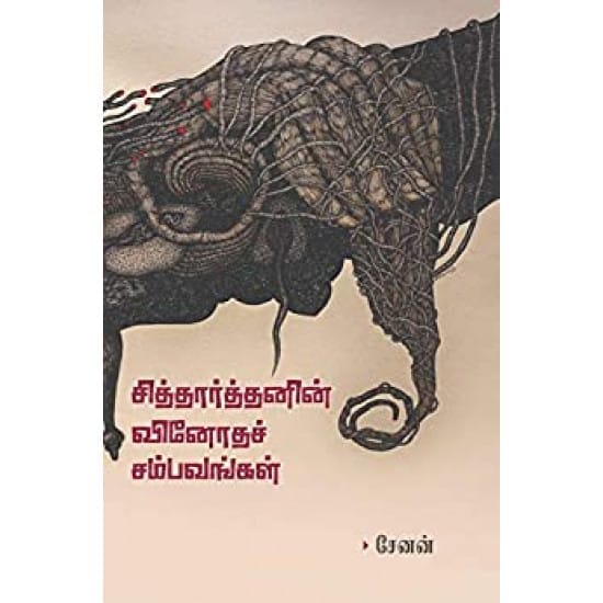 Sidharthanin Vinodha Sambavangal (Senan)