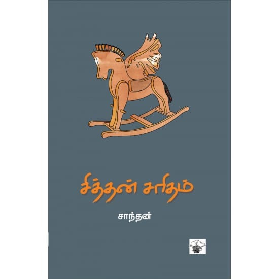 Sittan Sarithiram (Santhan)