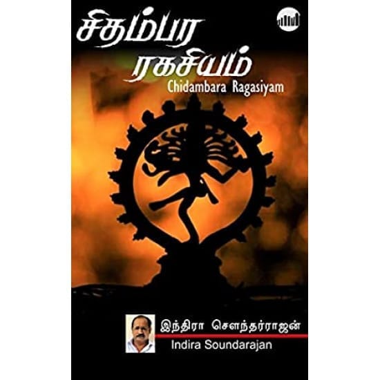 Chidambara Ragasiyam (Indira Soundarrajan)