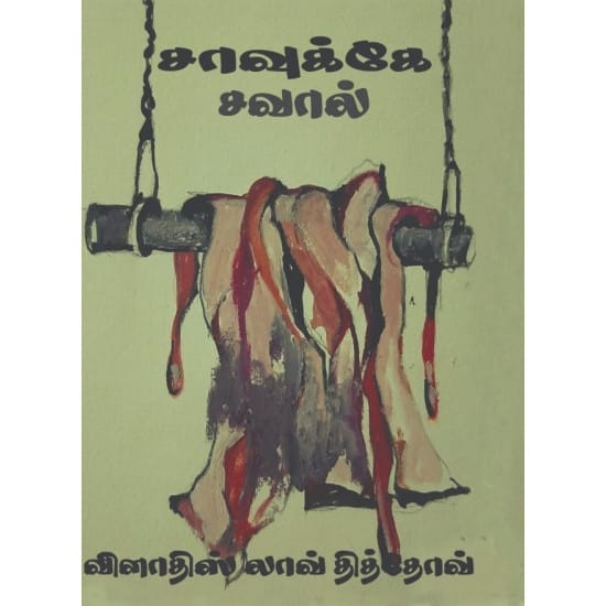 Saavukae Saval (Vlathis Loaw Thitho)