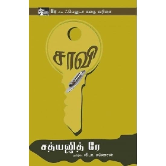 Saavi (Sathyajith Rae)